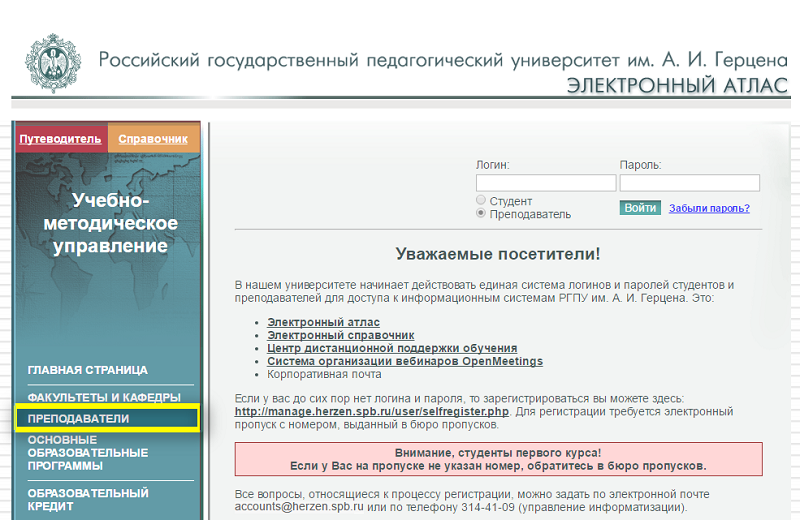 Электронный атлас ргпу герцена. Пропуск Герцена. Электронный атлас Герцена. Отдел студентов РГПУ им Герцена.