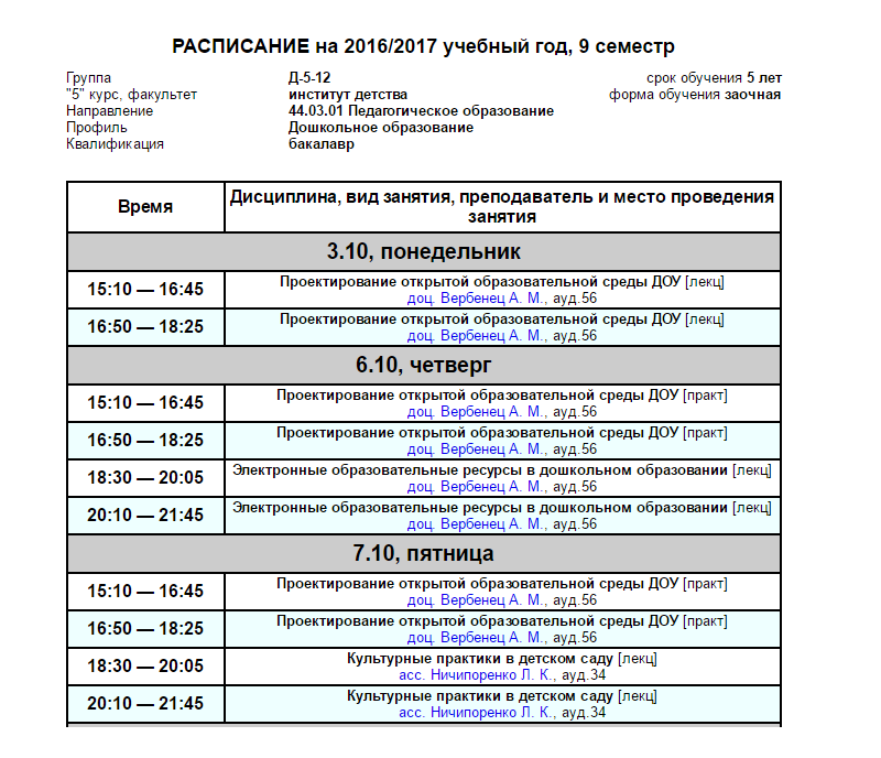 Им герцена расписание