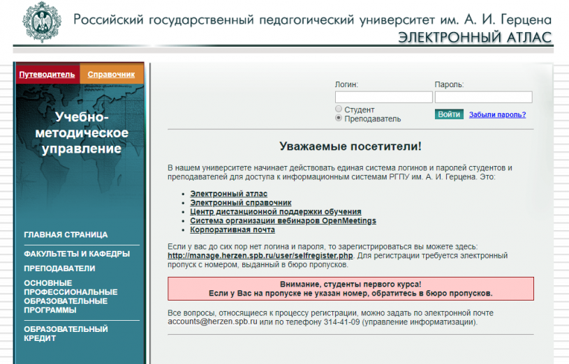 Ргпу им герцена списки зачисленных