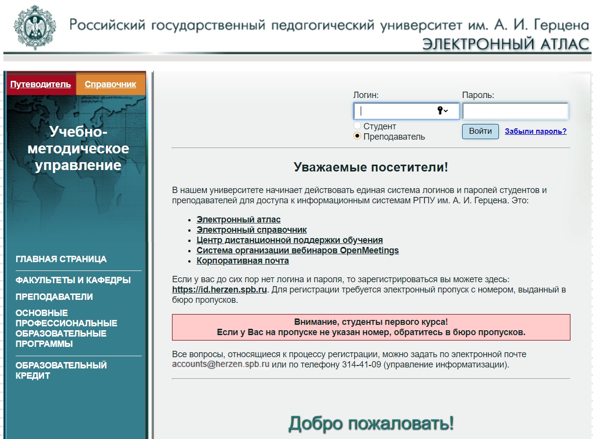 Модификация веб-ресурса «Электронный Атлас» | Отдел информатизации  образовательного процесса